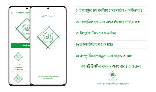 Play Six Kalimas of Islam (MP3) [Bangla, Arabic & Eng]  and enjoy Six Kalimas of Islam (MP3) [Bangla, Arabic & Eng] with UptoPlay